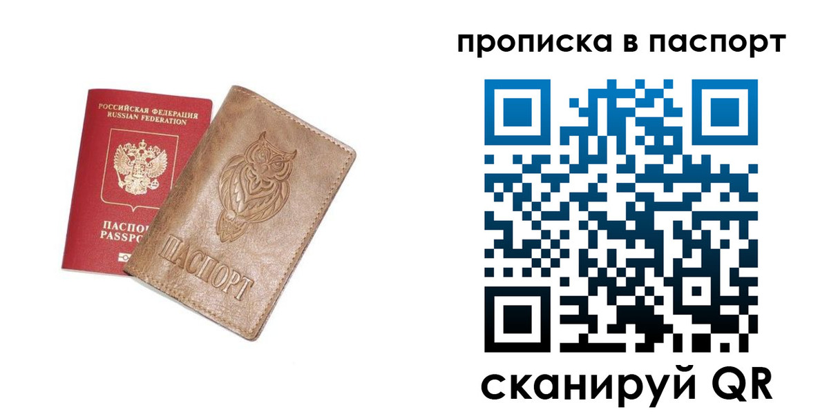 прописка для работы в Заволжье