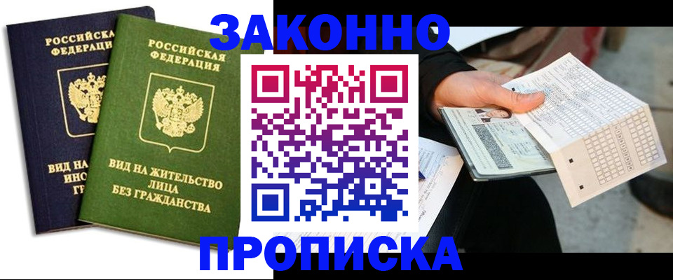 прописка паспорт в Заволжье