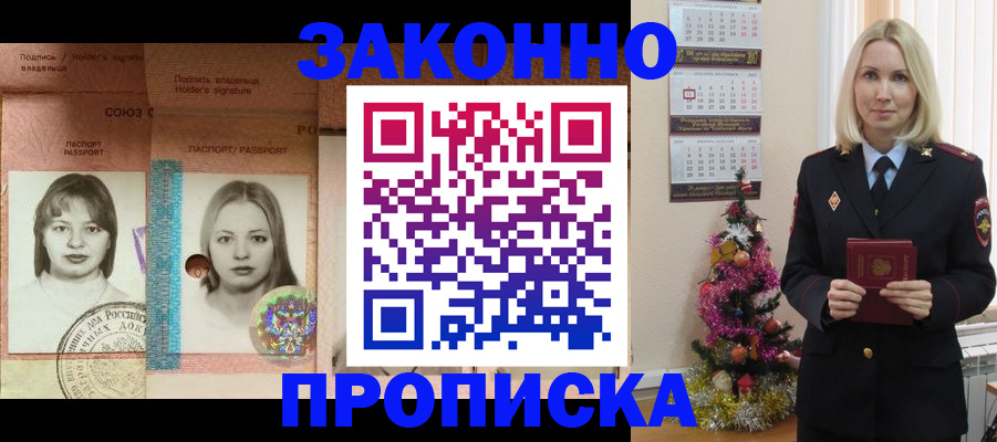 временная регистрация законно в Заволжье